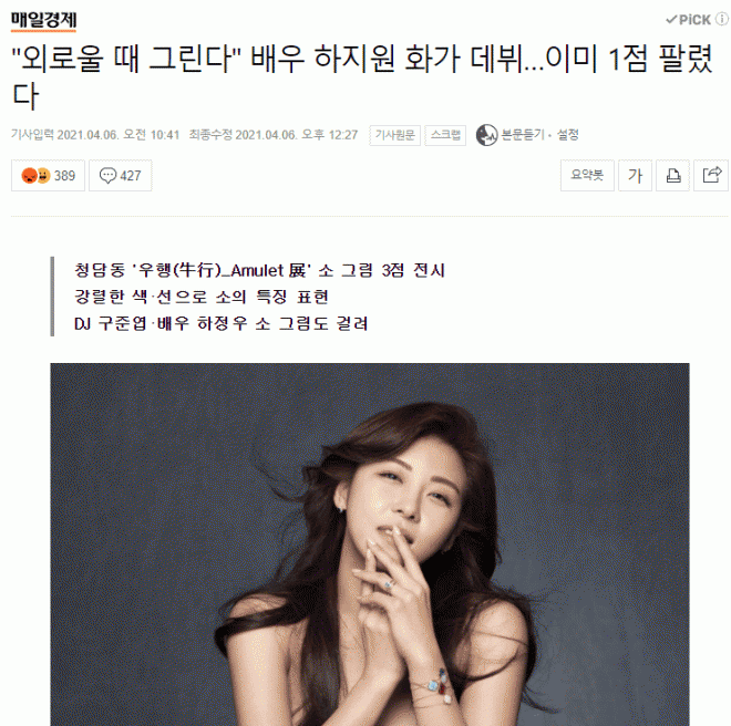 'Hoàng hậu Ki' Ha Ji Won nhận gạch đá vì bán tranh với nét vẽ thua cả trẻ con mẫu giáo, bị so sánh với Goo Hye Sun 4