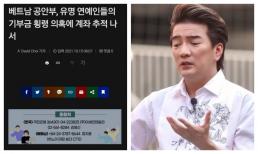 Báo Hàn đưa tin nghệ sĩ Việt bị công an triệu tập vì ồn ào từ thiện