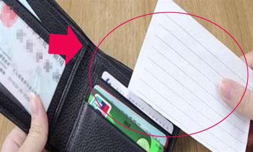  Dù có bao nhiêu tiền trong ví, tốt nhất bạn cũng nên nhét một tờ giấy vào đó, đây là điều rất quan trọng!