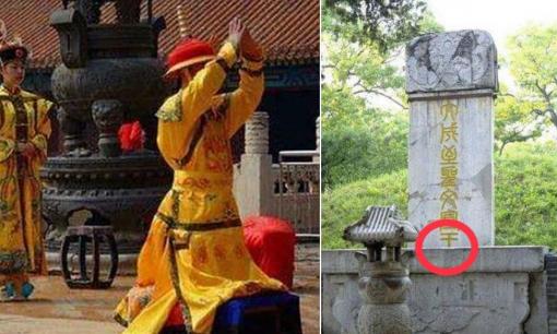 Khang Hy không chịu quỳ khi đến viếng mộ Khổng Tử, nhưng khi một chữ trên bia mộ được che đi, Khang Hy lập tức quỳ xuống