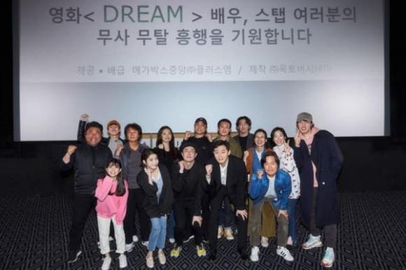 Park Seo Joon, IU, phim Dream