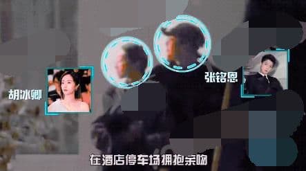 Trương Minh Ân, sao Hoa ngữ, Hồ Băng Khanh và Trương Minh Ân
