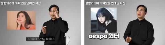 Shin Se Kyung, Oh Yeon Seo, Winter nhóm aespa, sao Hàn, phẫu thuật thẩm mỹ