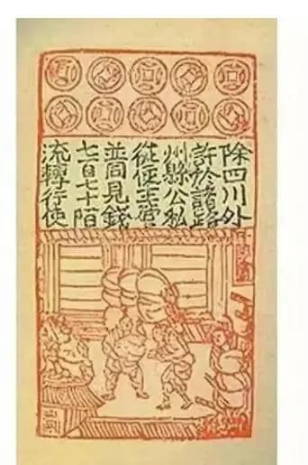 Lịch sử Trung Quốc, Lịch sử Trung Hoa, Nguồn gốc tiền giấy, người phát minh ra tiền giấy