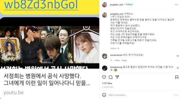 Seo Jung Hee, Seo Jung Hee bị ung thư, tin đồn Seo Jung Hee qua đời, sao Hàn