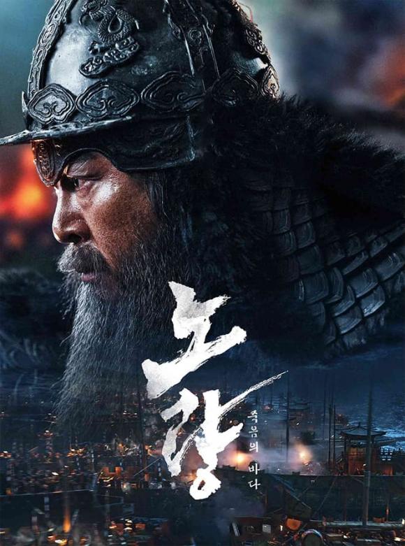 Noryang: Sea of Death, 12.12: The Day, phim Hàn tháng 12