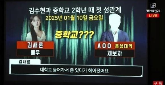 Kim Soo Hyun và Kim Sae Ron, sao hàn